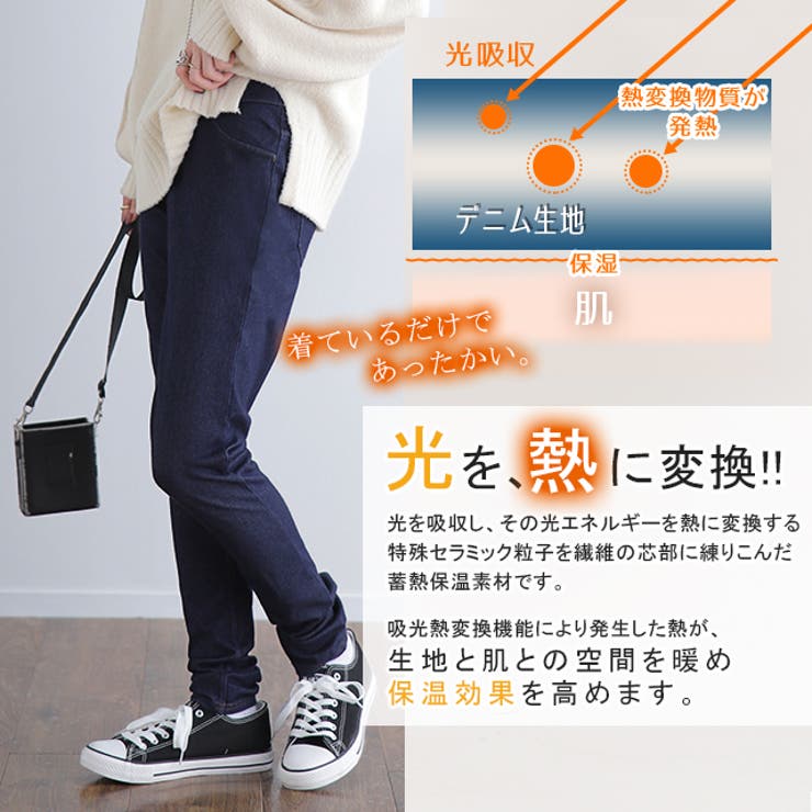 デニム レディース ストレッチデニム 吸光発熱 スキニー ストレッチ レギンス | HUG.U | 詳細画像2 