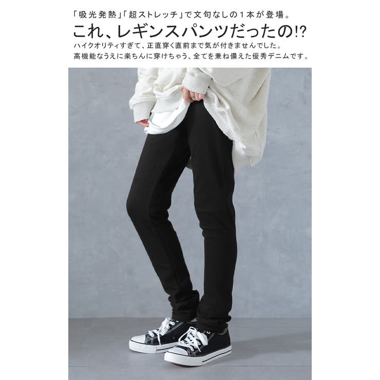 デニム レディース ストレッチデニム 吸光発熱 スキニー ストレッチ レギンス | HUG.U | 詳細画像4 