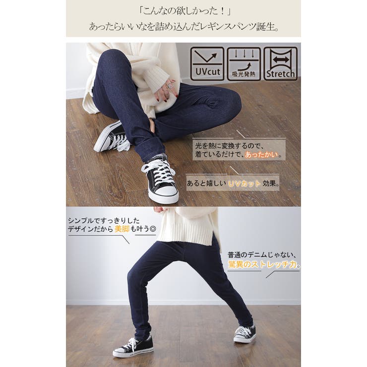 デニム レディース ストレッチデニム 吸光発熱 スキニー ストレッチ レギンス | HUG.U | 詳細画像8 