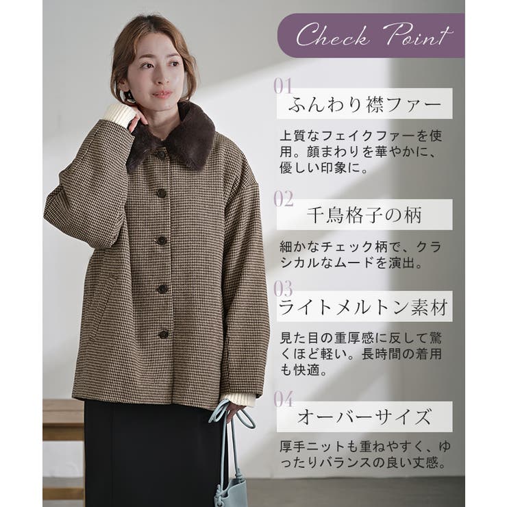 アウター ジャケット 千鳥格子 | HUG.U | 詳細画像5 