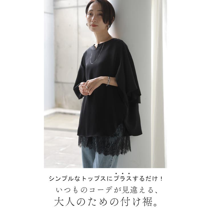 付け裾 レース レイヤード | HUG.U | 詳細画像2 