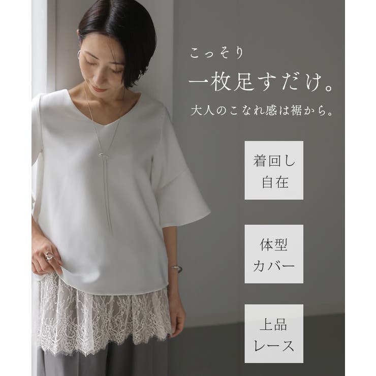 付け裾 レース レイヤード | HUG.U | 詳細画像4 