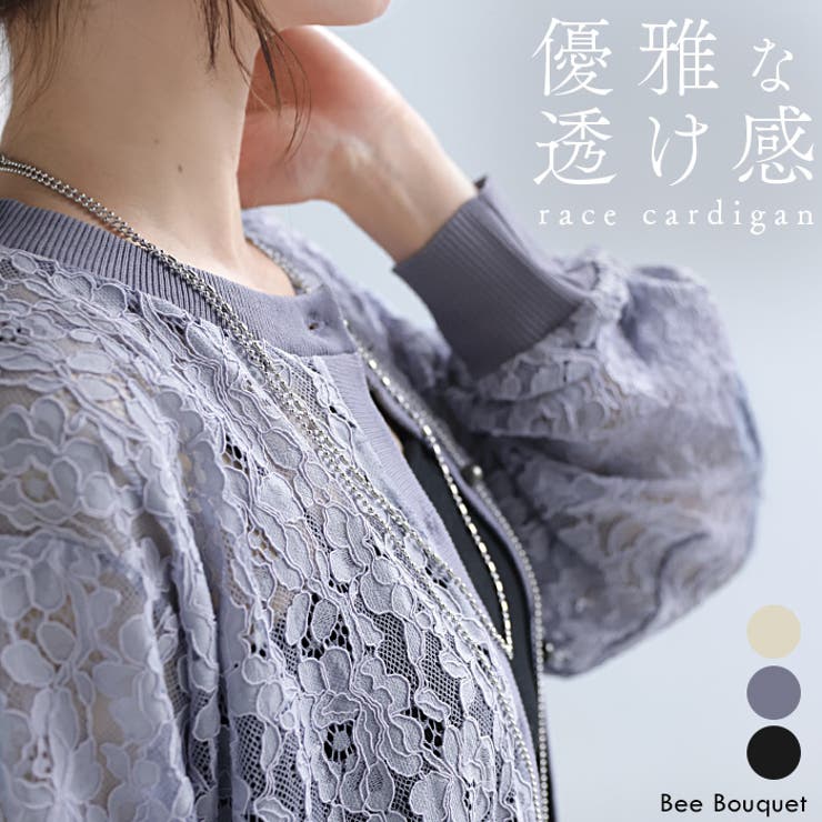 カーディガン 甘すぎない大人レース レディース | HUG.U | 詳細画像1 