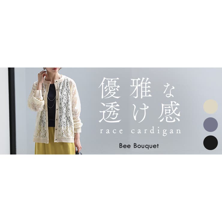 カーディガン 甘すぎない大人レース レディース | HUG.U | 詳細画像25 