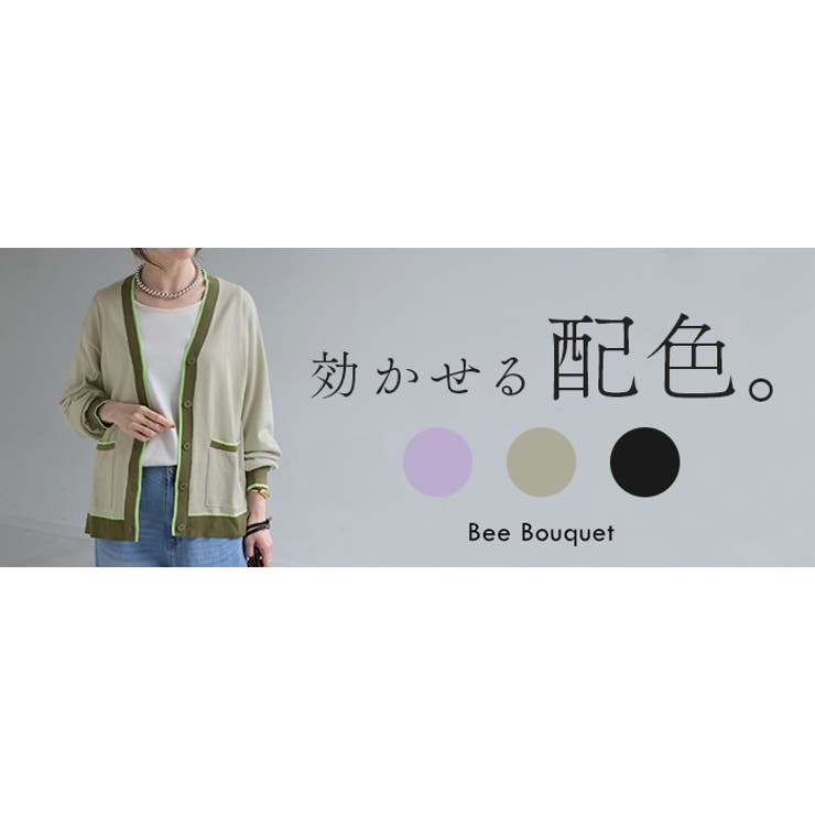 カーディガン 配色 冷房対策 | HUG.U | 詳細画像25 