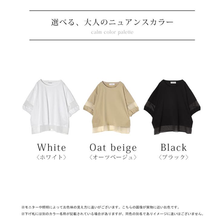 カットソー 異素材ミックス Tシャツ | HUG.U | 詳細画像24 