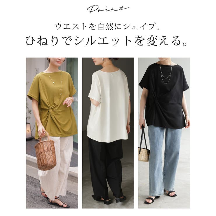 カットソー ねじれT ツイスト | HUG.U | 詳細画像10 