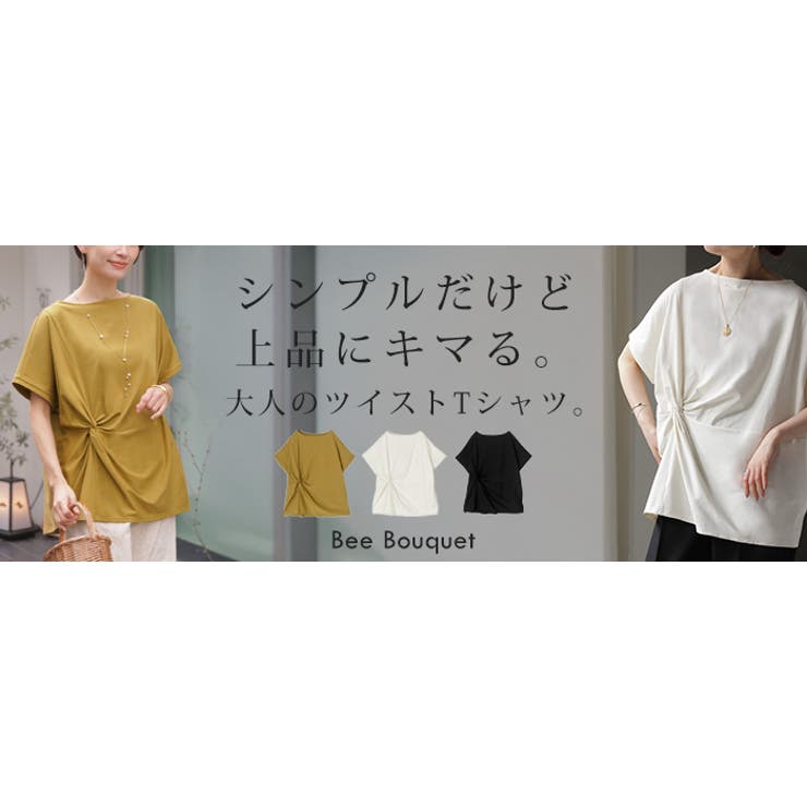 カットソー ねじれT ツイスト | HUG.U | 詳細画像25 