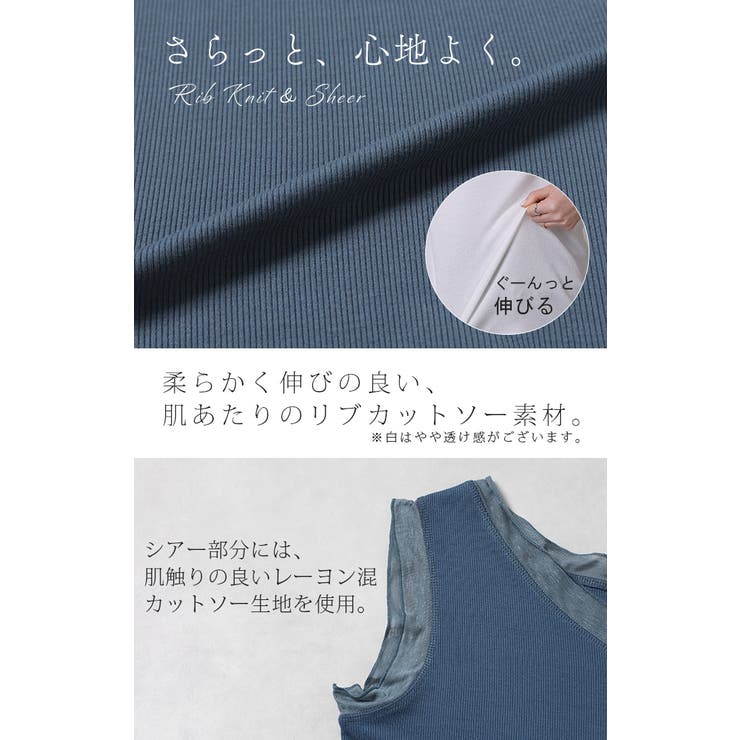 タンクトップ シアー 異素材 | HUG.U | 詳細画像12 