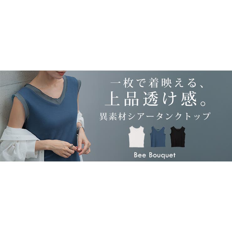 タンクトップ シアー 異素材 | HUG.U | 詳細画像25 