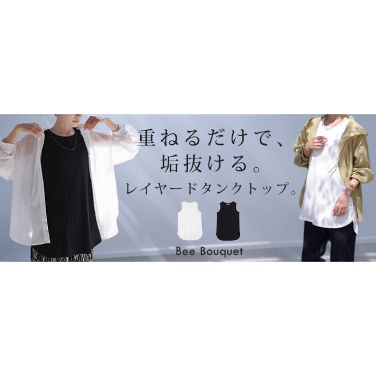 タンクトップ レイヤード インナー | HUG.U | 詳細画像25 