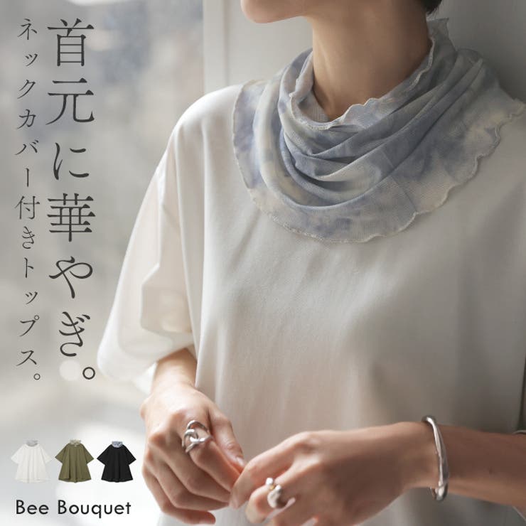 カットソー ネックカバー付 Tシャツ | HUG.U | 詳細画像1 