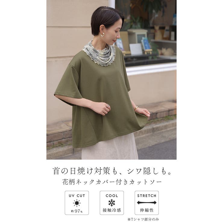 カットソー ネックカバー付 Tシャツ | HUG.U | 詳細画像2 