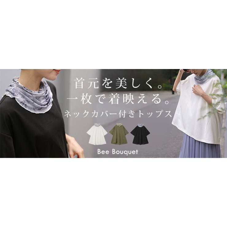 カットソー ネックカバー付 Tシャツ | HUG.U | 詳細画像25 
