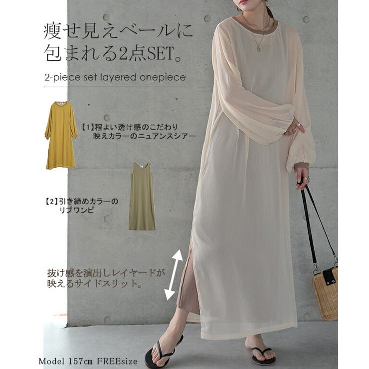 ワンピース セット 2点セット レディース ロングワンピース