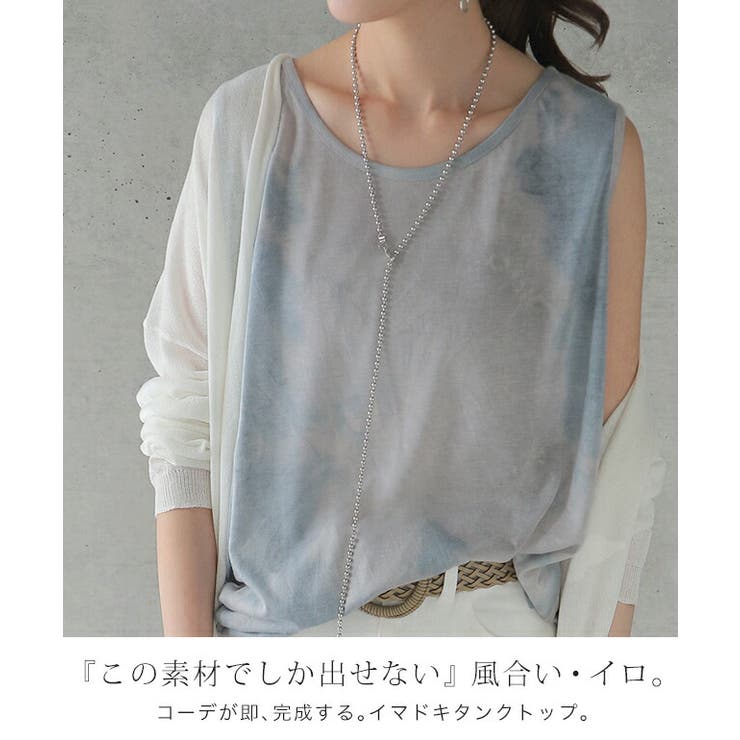 タンクトップ  レディース タイダイ柄 ノースリーブ レイヤード インナー | HUG.U | 詳細画像2 