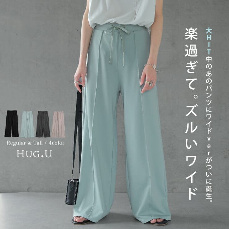 楽すぎてズルい ゆるワイドパンツ パンツ レディース 品番 Hhhw Hug U ハグユー のレディース ファッション通販 Shoplist ショップリスト
