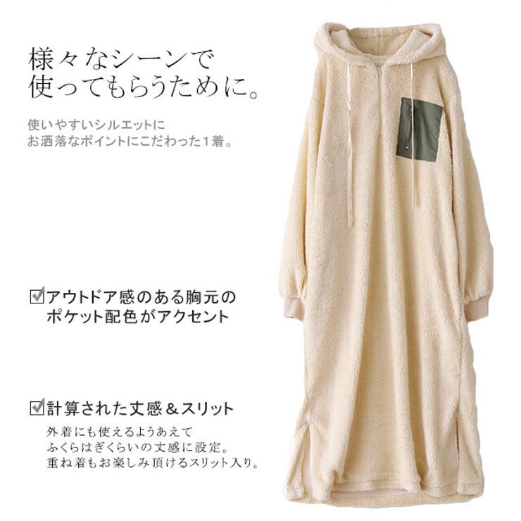 ワンピース ロング 長袖 レディース 着る毛布 ボア ロングワンピース パーカ | HUG.U | 詳細画像16 