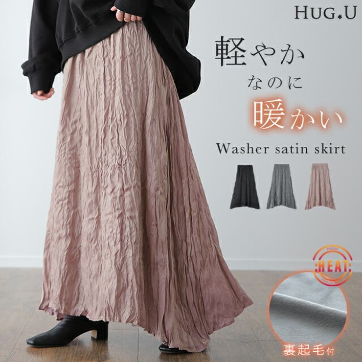 スカート ロング 裏起毛 黒 ワッシャー スカート ロングスカート