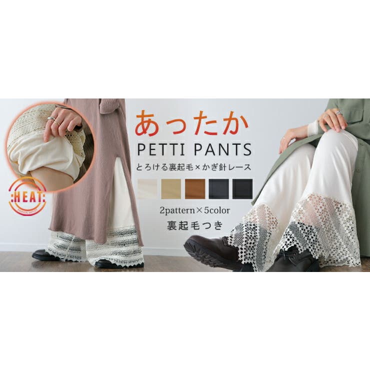 ペチパンツ 裏起毛 あったか ロング レディース パンツ