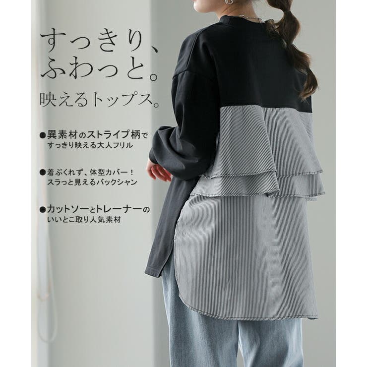 カットソー レディース バックフリル トレーナー 長袖 切り替え スウェット | HUG.U | 詳細画像2 