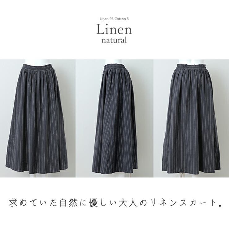 スカート 麻 綿 リネン コットン ロングスカート ストライプ