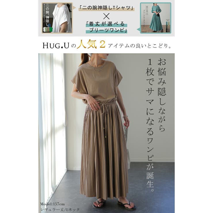 ワンピース Tシャツ ロングワンピ プリーツ Tシャツワンピ 二の腕カバー U | HUG.U | 詳細画像2 