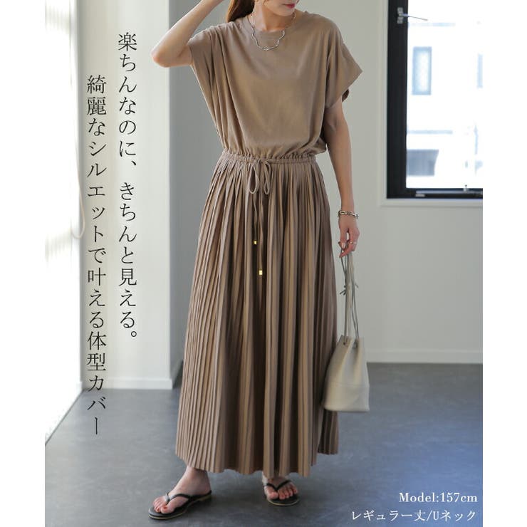 ワンピース Tシャツ ロングワンピ プリーツ Tシャツワンピ 二の腕
