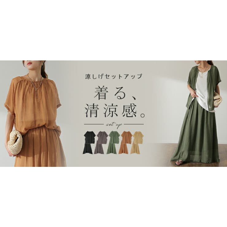 セットアップ レディース 涼しい 2点セット トップス スカート シアー 半袖 | HUG.U | 詳細画像25 