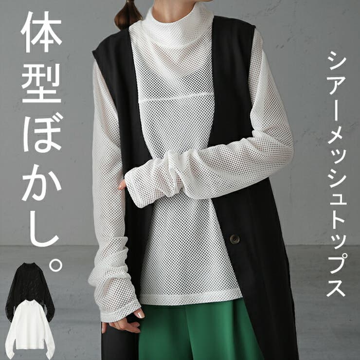 高級素材使用ブランド トップス レディース レイヤード メッシュニット メッシュ トップス