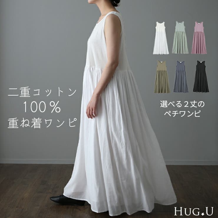 2重ガーゼ綿 綿100 ワンピース 品番 Hhhw Hug U ハグユー のレディースファッション通販 Shoplist ショップリスト