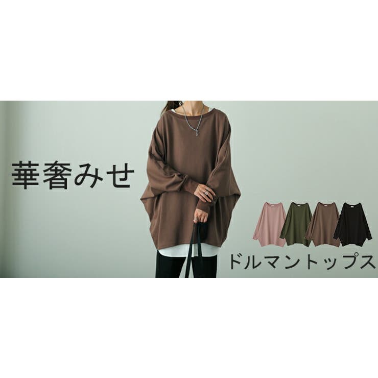 m_mefuセンソユニコドルマンカットソーTシャツチュニック L サイズ　メフウ HUG.U Tシャツ ドルマン カットソー 二の腕カバー ドルマン