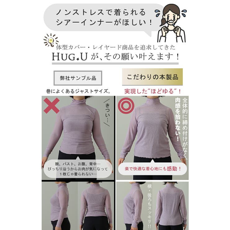 トップス レディース シアー インナー レイヤード 薄手 透け ハイネック 長 | HUG.U | 詳細画像4 