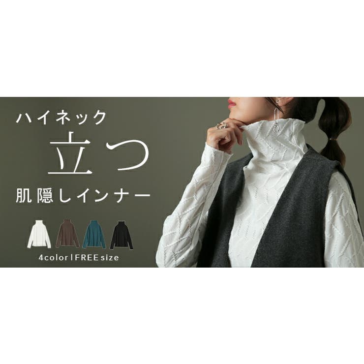 トップス レディース ハイネック インナー 長袖 カットソー タートル レイヤ | HUG.U | 詳細画像25 