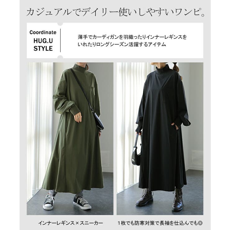ワンピース ロング ワンピ ナイロン ハイネック 長袖 ロングワンピース 体型 | HUG.U | 詳細画像18 