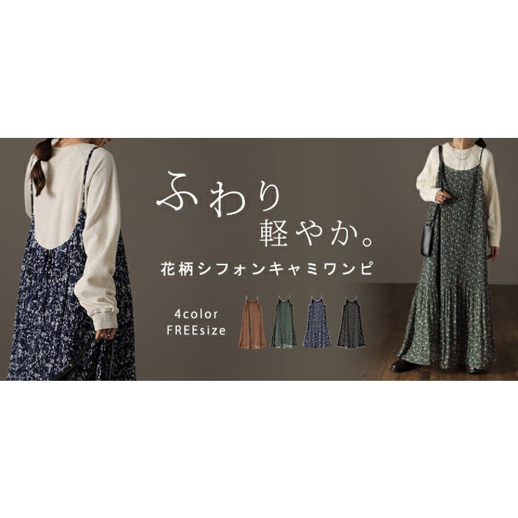 ワンピース  ロング 花柄 シフォン レディース キャミワンピ 透け ロングワ | HUG.U | 詳細画像25 