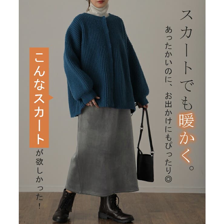 スカート 裏起毛 裏ボア ロングスカート 暖か ゴム ストレッチ 厚手 極暖[品番：HHHW0001497]｜HUG.U（ハグユー）のレディース ファッション通販｜SHOPLIST（ショップリスト）