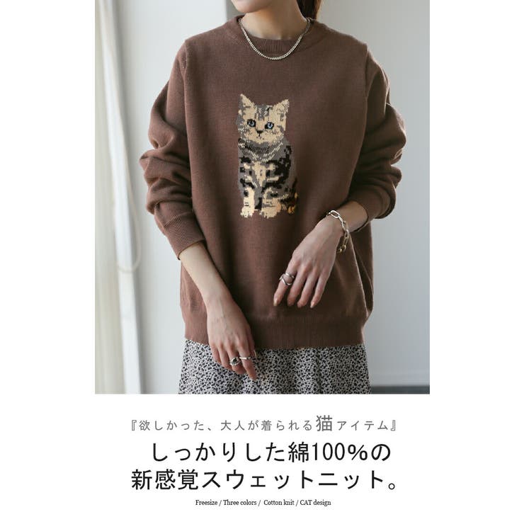 トップス レディース 猫 スウェット ニット トレーナー ねこ プルオーバー[品番：HHHW0001501]｜HUG.U（ハグユー）のレディース ファッション通販｜SHOPLIST（ショップリスト）