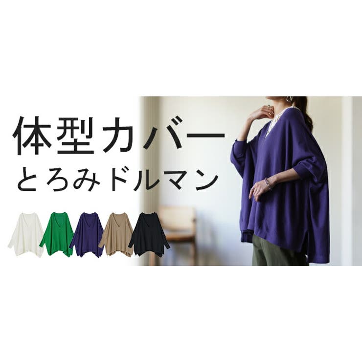 トップス レディース ニット 薄手 ドルマン Vネック 長袖 ゆったり 体型カ | HUG.U | 詳細画像26 
