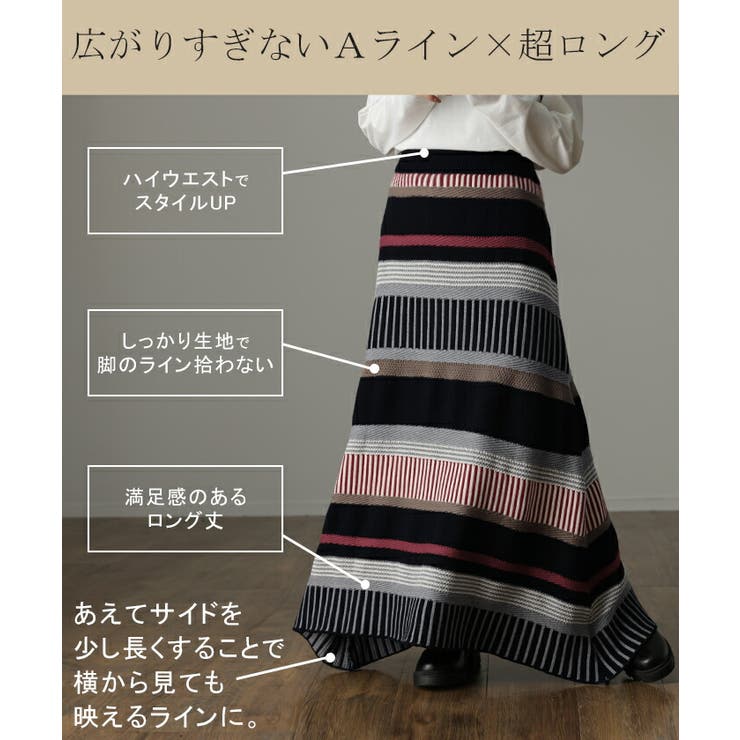 定価42000円タグ付き DEMYLEE ニット ボーダー スカート 総柄ニットボーダースカート ［Soiunique］ 通販【ニッセン】