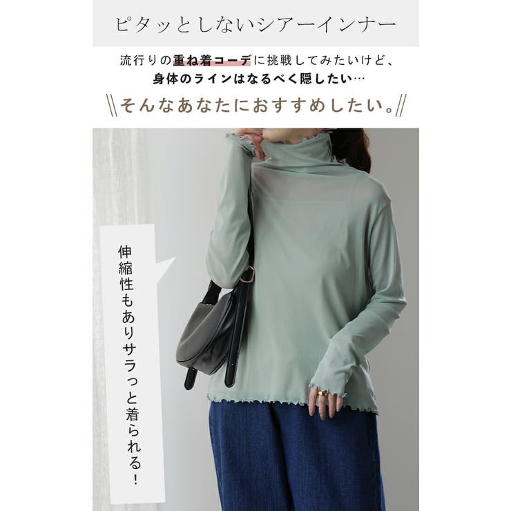 シアーインナー シースルー レイヤード トップス レディース シアー シアート | HUG.U | 詳細画像2 