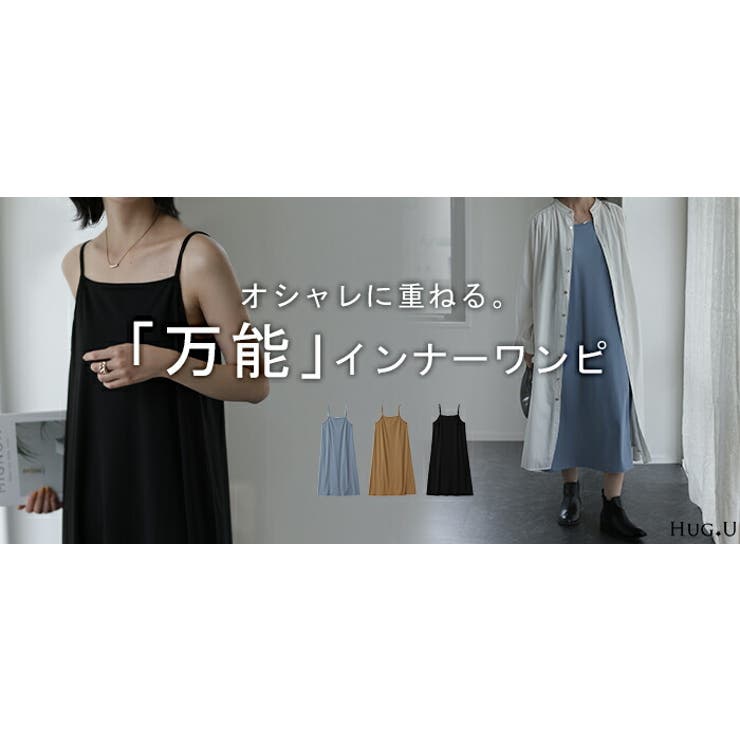 【GUMZZI】インナーワンピセットシースルーロングワンピto28785 AZUL BY MOUSSY | シアーインナーセットキャミソールワンピース
