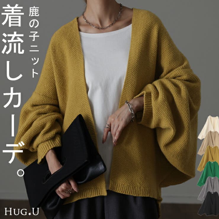 カーディガン チクチクしない ニット[品番：HHHW0001670]｜HUG.U
