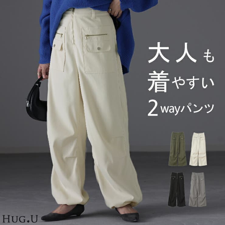 パンツ 裾2way ボトムス[品番：HHHW0001674]｜HUG.U（ハグユー