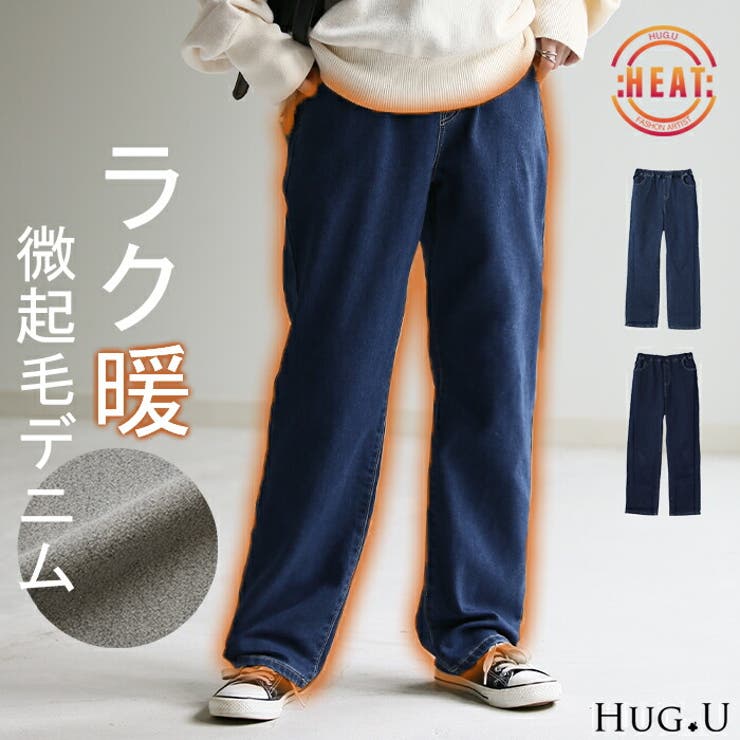【激安大特価！】 パンツ ワイドパンツ デニムパンツ[品番：HHHW0001716]｜HUG.U パンツ