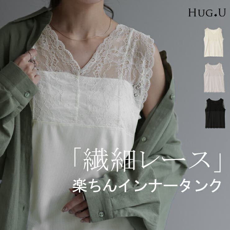 タンクトップ レース レディース | HUG.U | 詳細画像1 