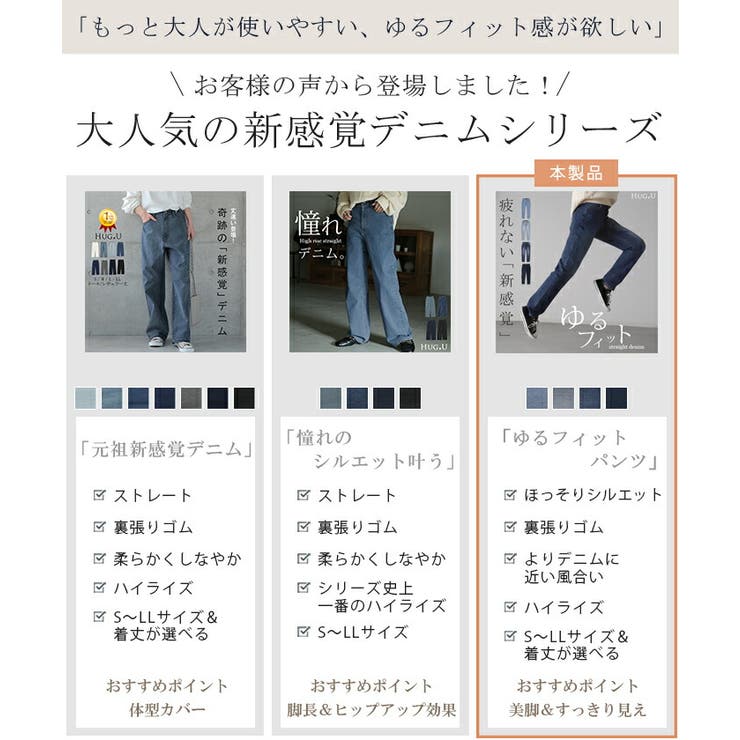 デニム レディース パンツ[品番：HHHW0001764]｜HUG.U（ハグユー