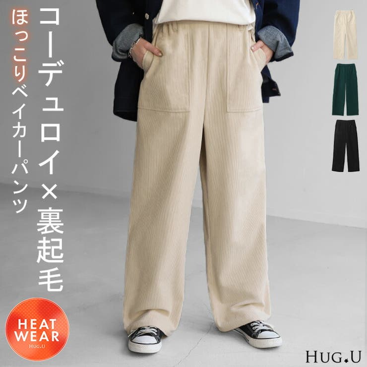 パンツ コーデュロイ 裏起毛[品番：HHHW0001756]｜HUG.U（ハグユー）の