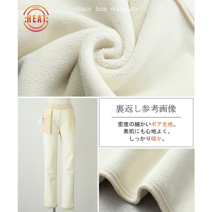 パンツ 裏ボア パンツ | HUG.U | 詳細画像18 