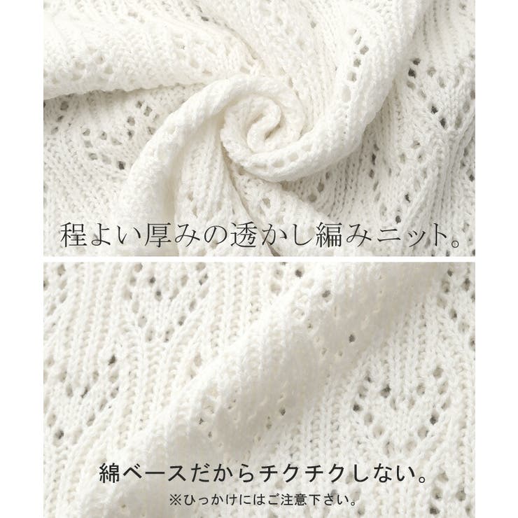 ニット 透かし編み ちくちくしない | HUG.U | 詳細画像12 